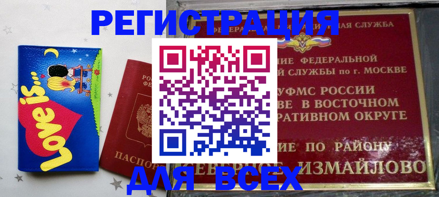 прописка ребенка в Чусовом